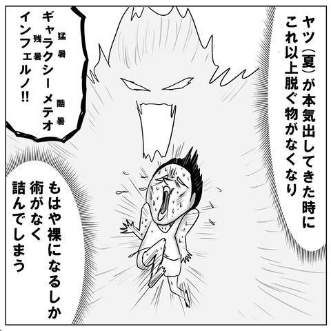 夏4
