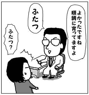 双子妊娠①
