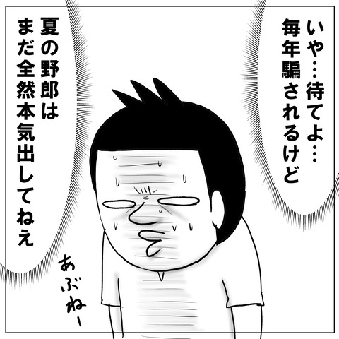 夏2
