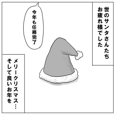 サンタ12