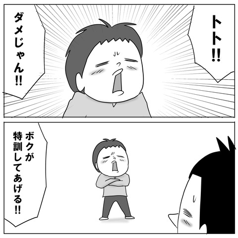鬼コーチ2