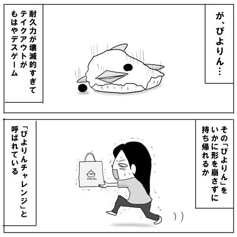 ぴよりんチャレンジ2