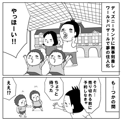 ディズニーランド⑥プレミアアクセス2