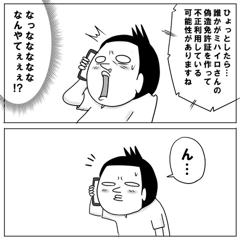 続詐欺電話8