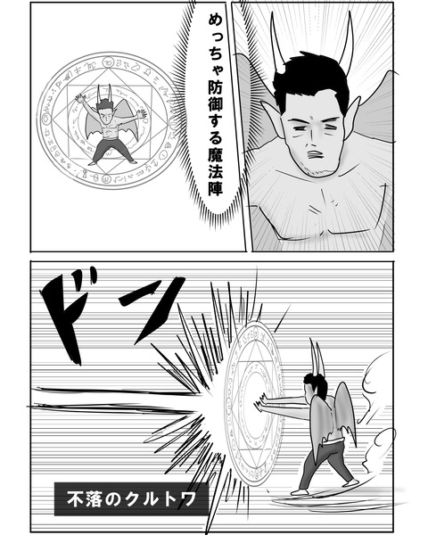 天使と悪魔8