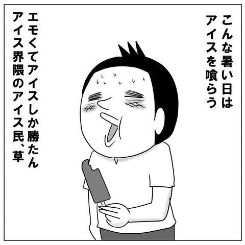おかわりアイス1