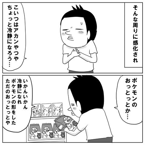 ポケモンセンター4