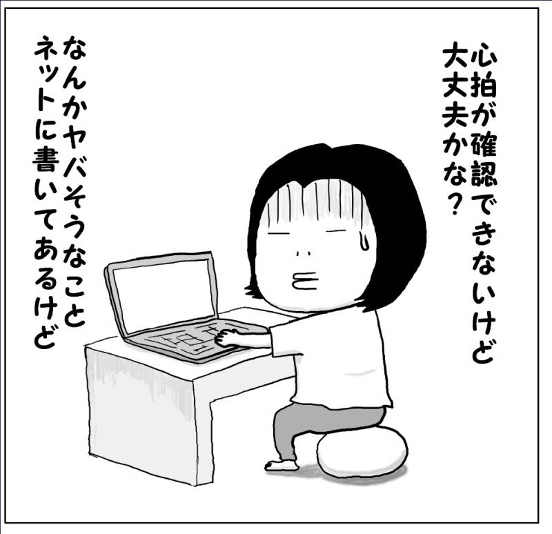 妊娠初期の不安