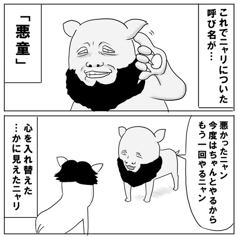 ニャリ5