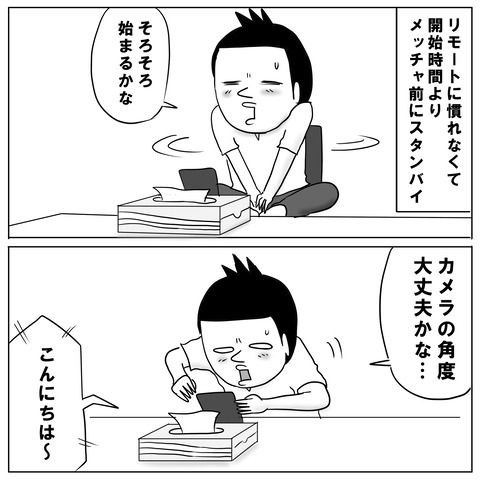リモート2