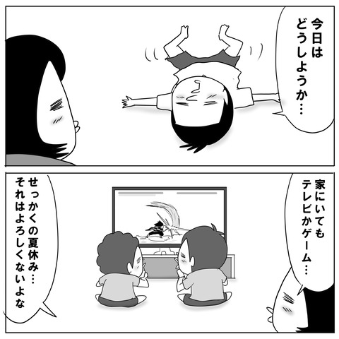 夏休み2