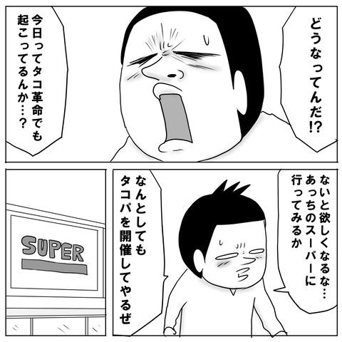 たこぱ5