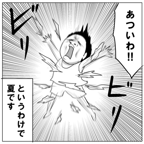 夏7