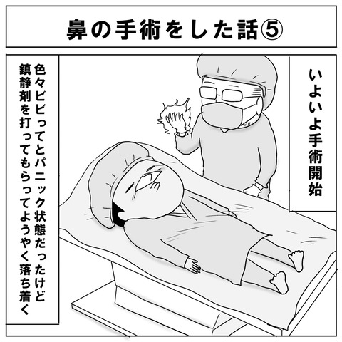 鼻手術⑤1