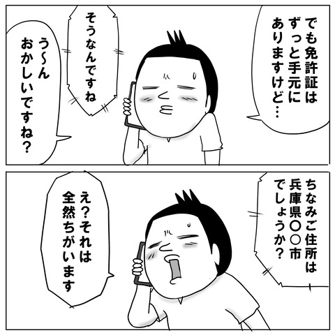 続詐欺電話7
