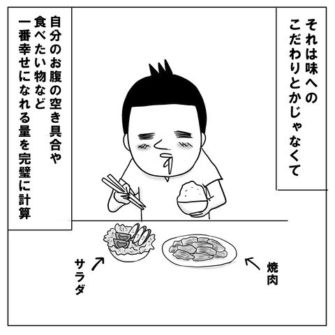 食へのこだわり2
