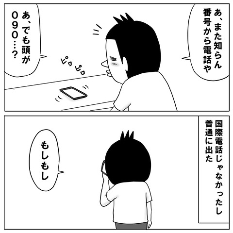 続詐欺電話3
