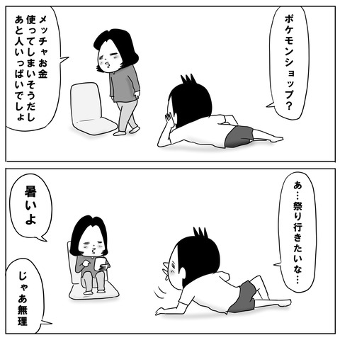 夏休み8