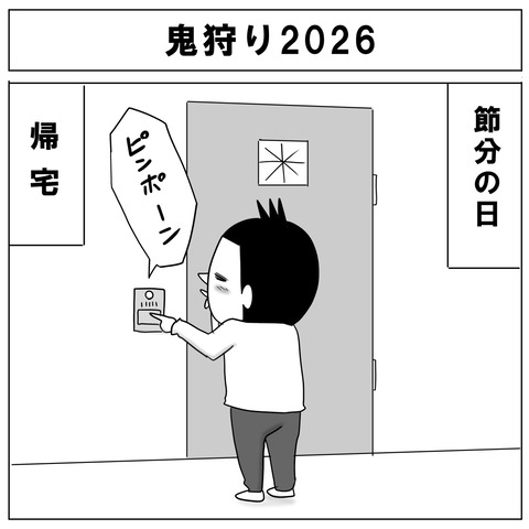 節分1