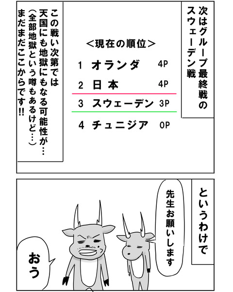 チュニジア戦12