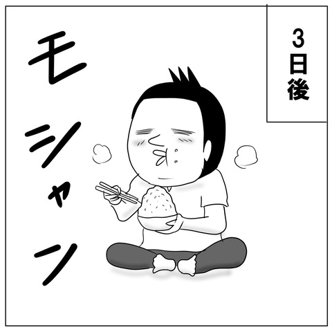 ドック後7