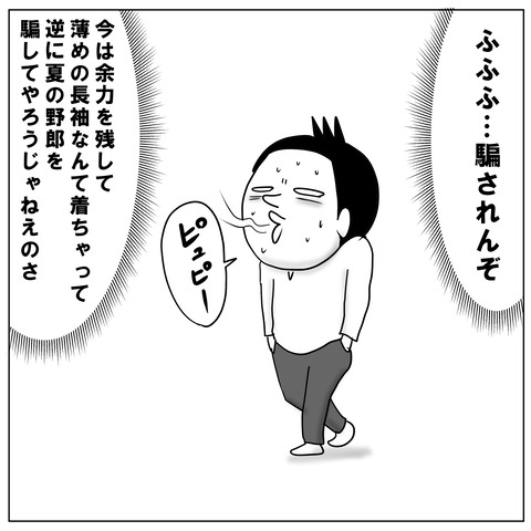 夏5