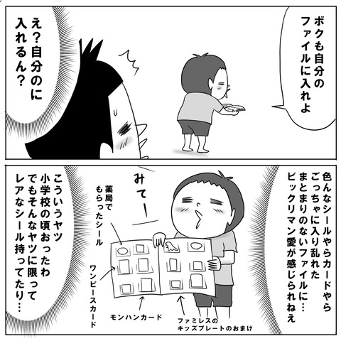 ビックリマン5