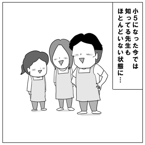 アウェイな保育園5