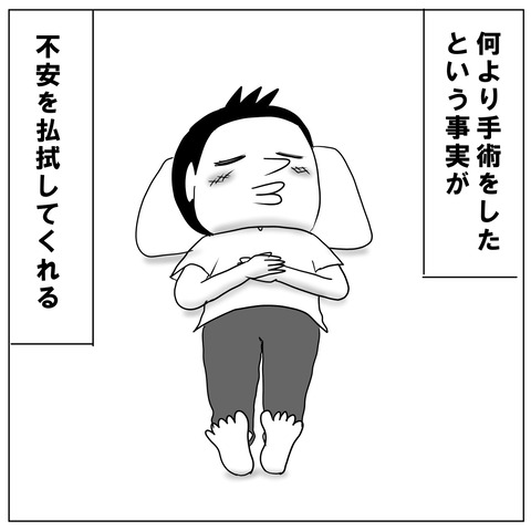 術後12