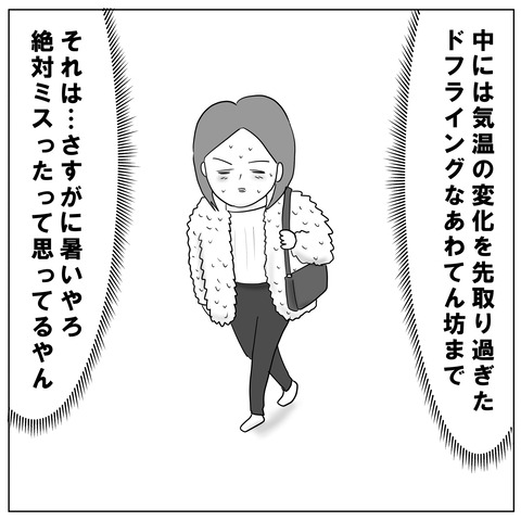 寒暖差6