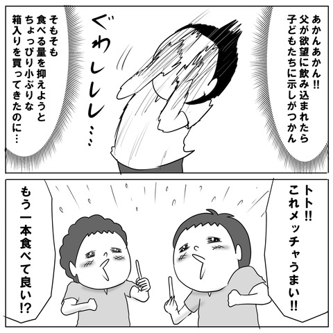 おかわりアイス6