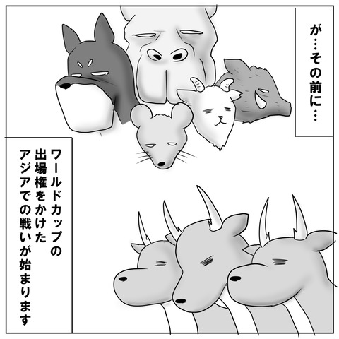 最終予選2
