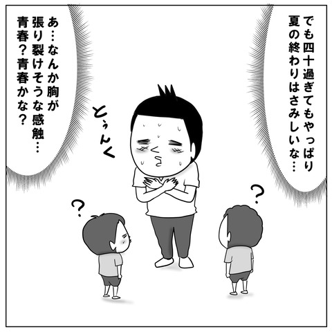 夏の終わり6