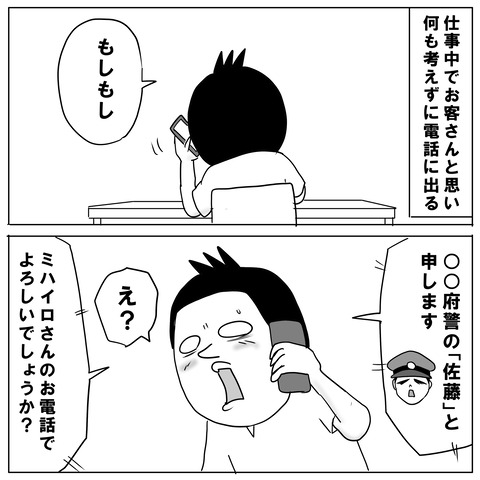 詐欺電話3