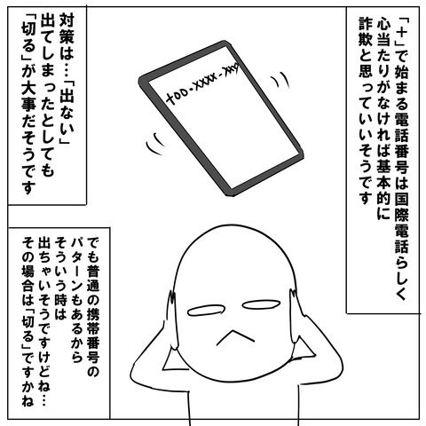 詐欺電話13