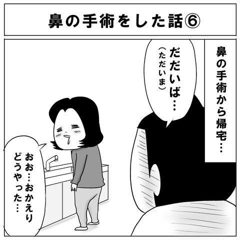 鼻手術⑥1