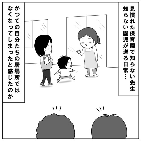 アウェイな保育園7