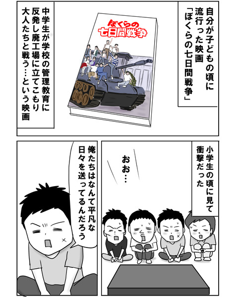 七日間戦争2