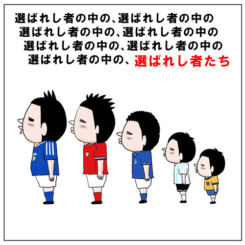 日本代表1