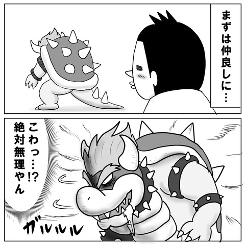 クッパ2