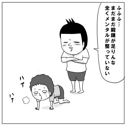 メンタルトレーニング10