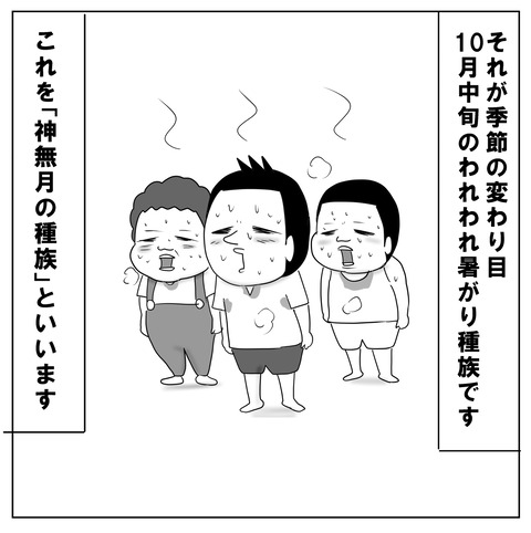 神無月の種族3