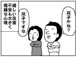 双子妊娠③