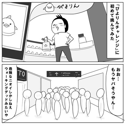 ぴよりんチャレンジ3