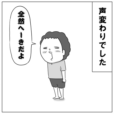 声変わり2
