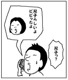 双子妊娠②