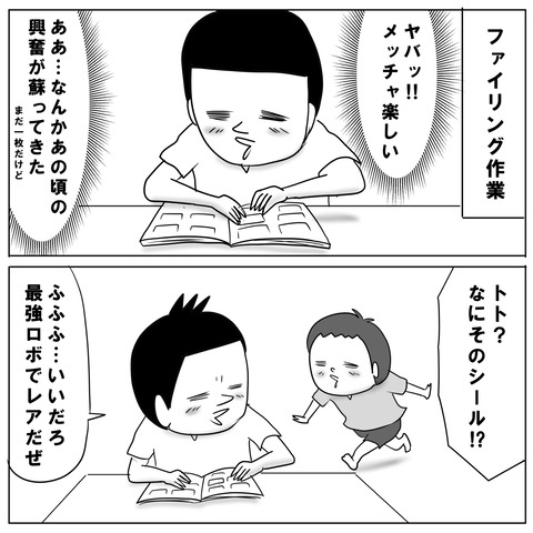 ビックリマン3