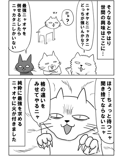 ニャオヤ4