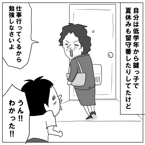 夏休み4