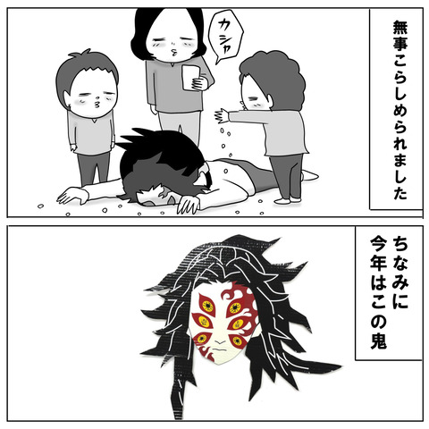 節分10